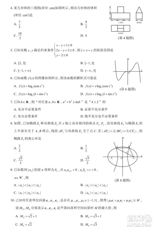 2022届浙江省水球高考命题研究组方向性测试IV数学试题及答案