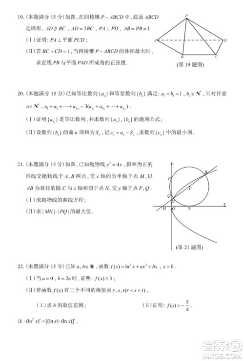 2022届浙江省水球高考命题研究组方向性测试IV数学试题及答案