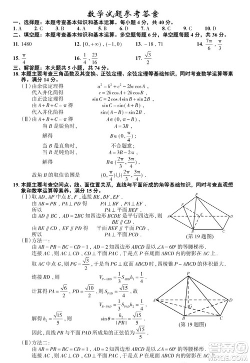 2022届浙江省水球高考命题研究组方向性测试IV数学试题及答案