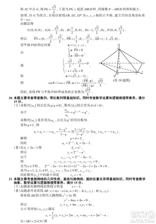 2022届浙江省水球高考命题研究组方向性测试IV数学试题及答案