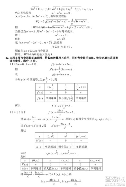 2022届浙江省水球高考命题研究组方向性测试IV数学试题及答案