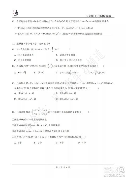 上海2022届高三开学考模拟试卷一数学试题及答案