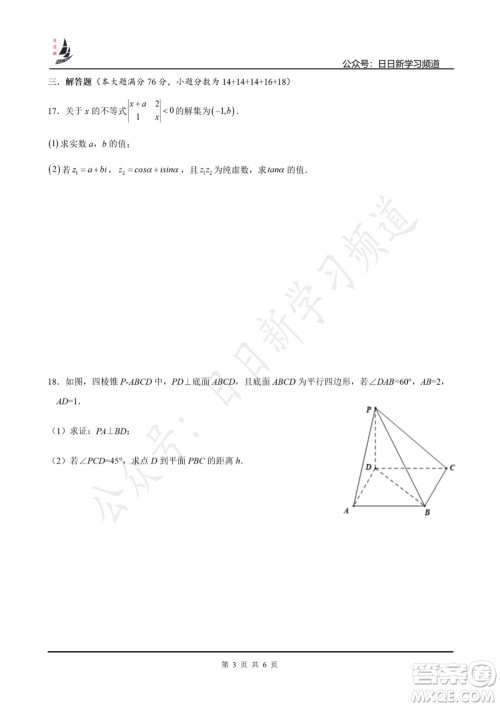 上海2022届高三开学考模拟试卷一数学试题及答案