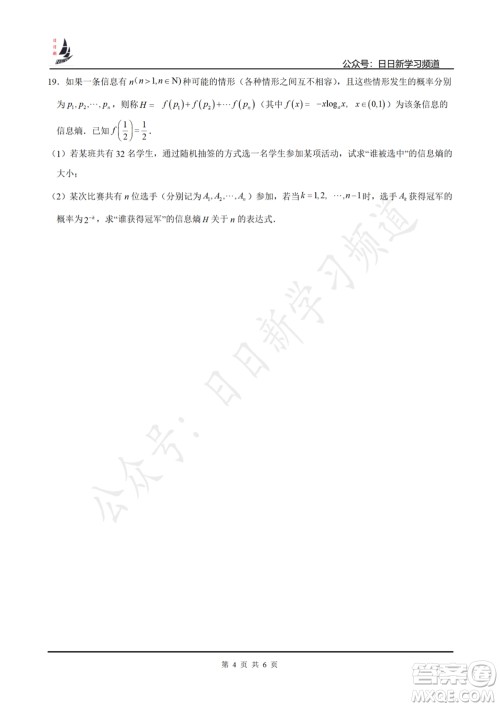 上海2022届高三开学考模拟试卷一数学试题及答案