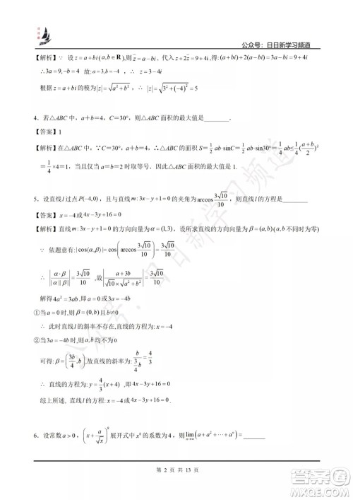 上海2022届高三开学考模拟试卷一数学试题及答案