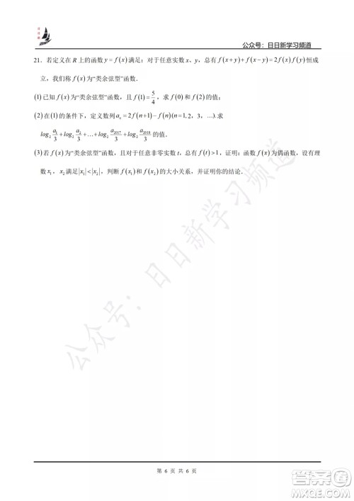 上海2022届高三开学考模拟试卷一数学试题及答案