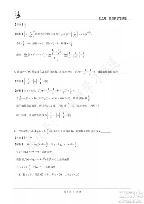 上海2022届高三开学考模拟试卷一数学试题及答案