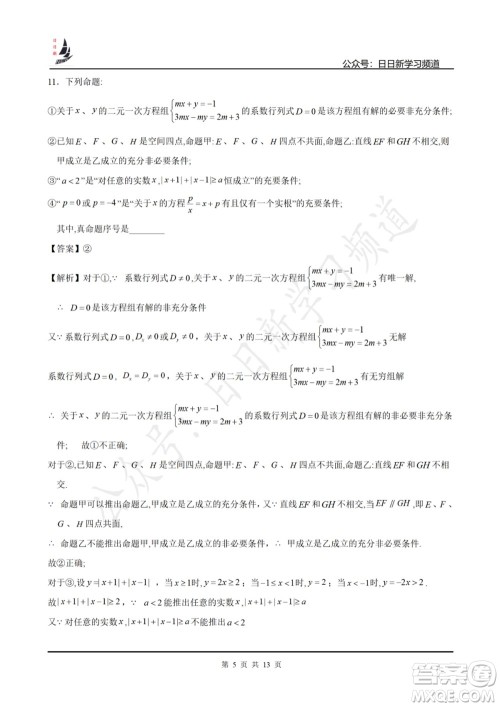 上海2022届高三开学考模拟试卷一数学试题及答案