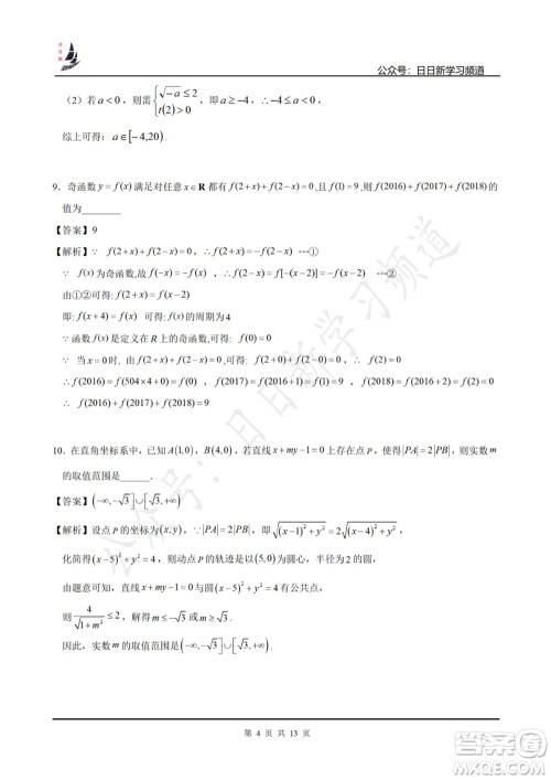 上海2022届高三开学考模拟试卷一数学试题及答案