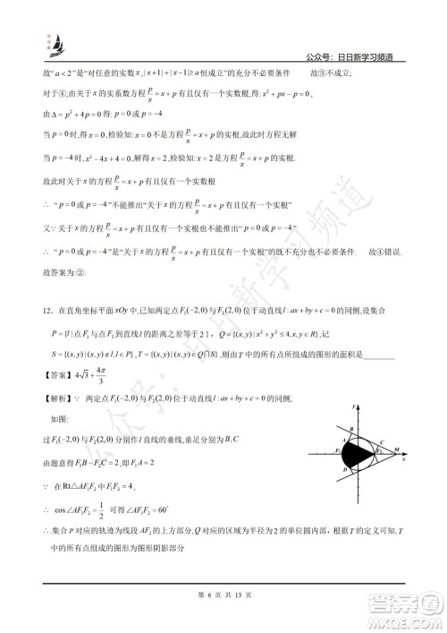 上海2022届高三开学考模拟试卷一数学试题及答案