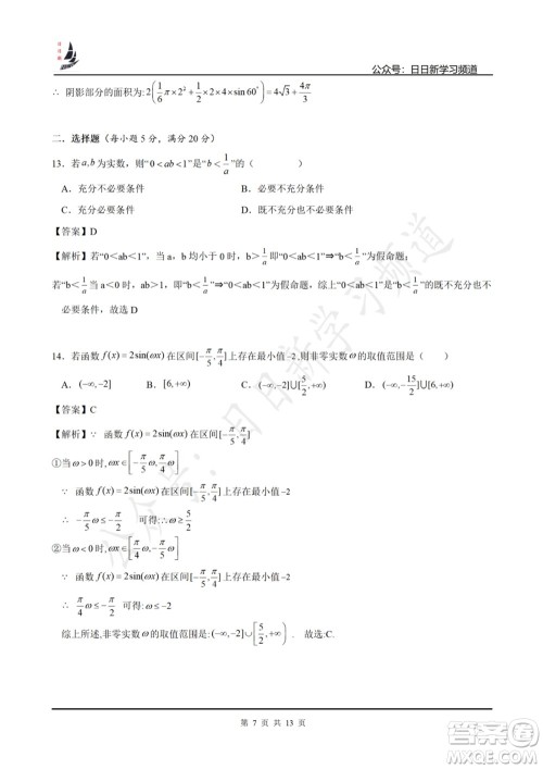 上海2022届高三开学考模拟试卷一数学试题及答案