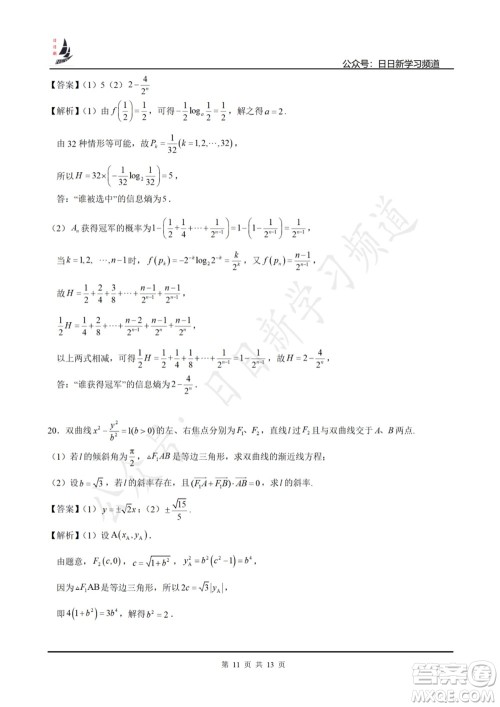 上海2022届高三开学考模拟试卷一数学试题及答案