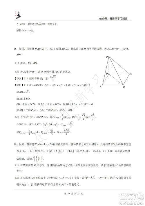 上海2022届高三开学考模拟试卷一数学试题及答案