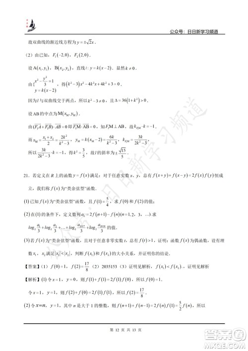 上海2022届高三开学考模拟试卷一数学试题及答案