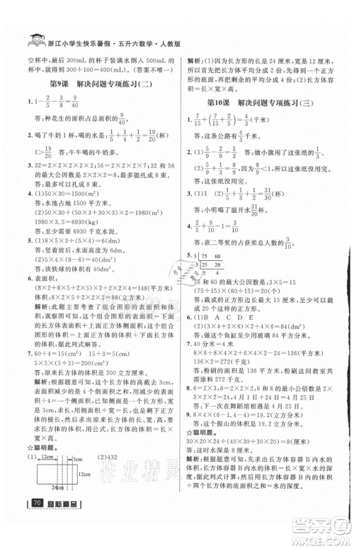 延边人民出版社2021快乐暑假五升六数学人教版参考答案