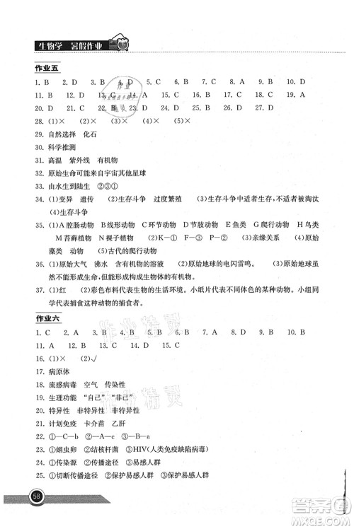 湖北教育出版社2021长江作业本暑假作业八年级生物通用版答案