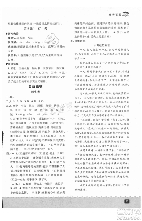 延边人民出版社2021快乐暑假五升六语文部编版参考答案