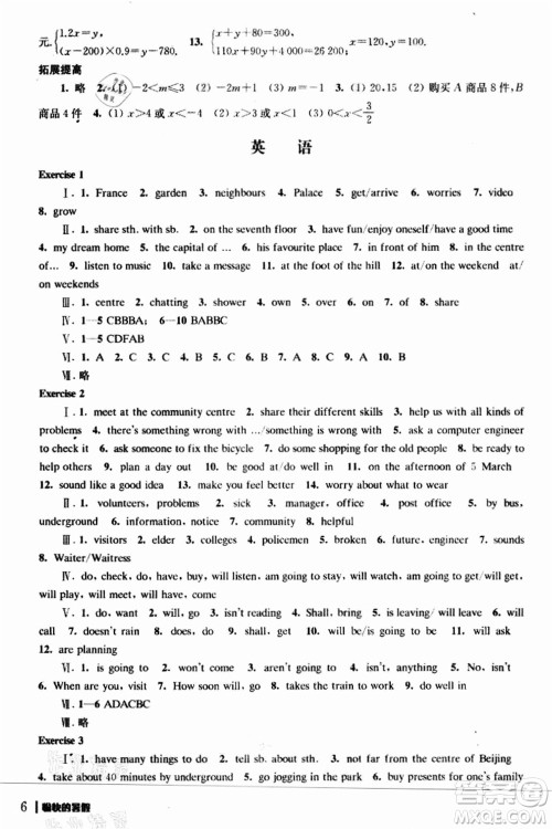 南京出版社2021愉快的暑假七年级答案