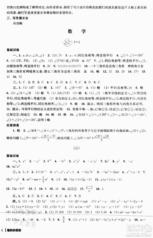 南京出版社2021愉快的暑假七年级答案