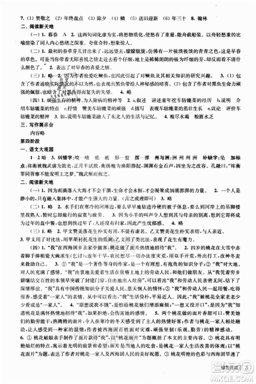 南京出版社2021愉快的暑假七年级答案