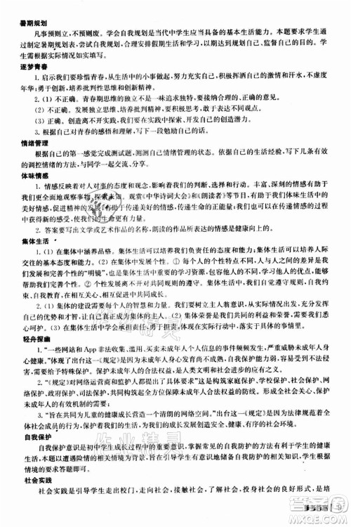 南京出版社2021愉快的暑假七年级答案