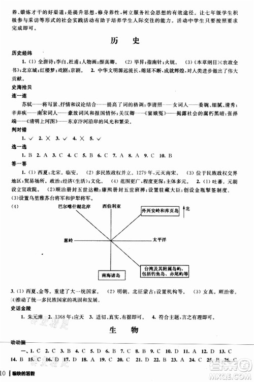 南京出版社2021愉快的暑假七年级答案