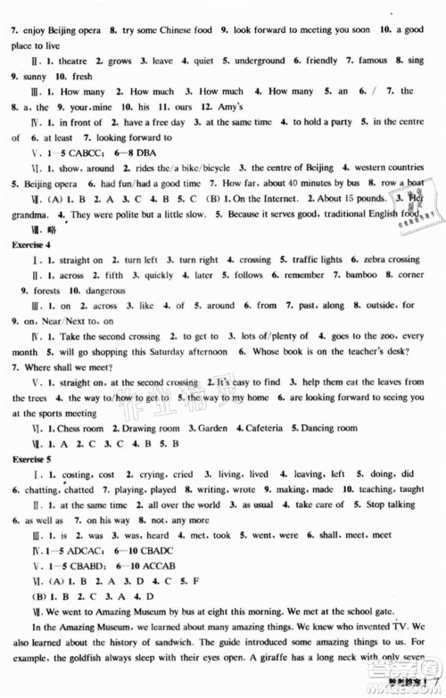 南京出版社2021愉快的暑假七年级答案