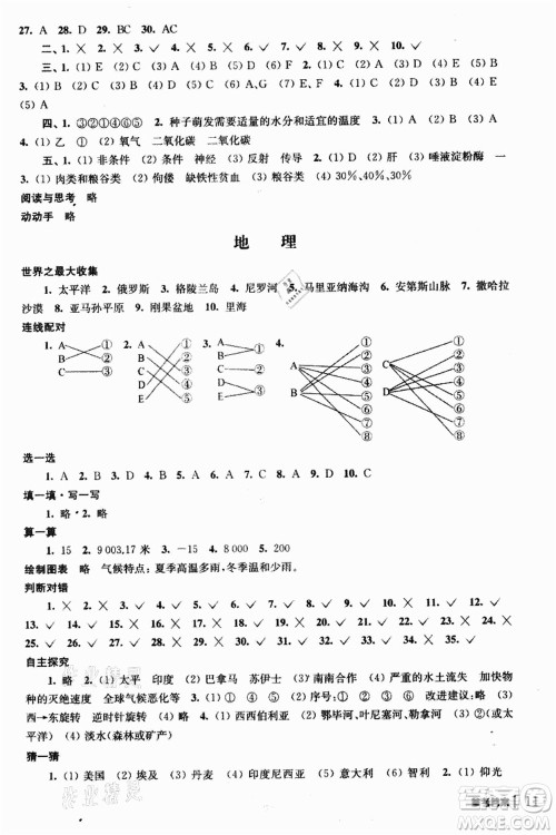 南京出版社2021愉快的暑假七年级答案