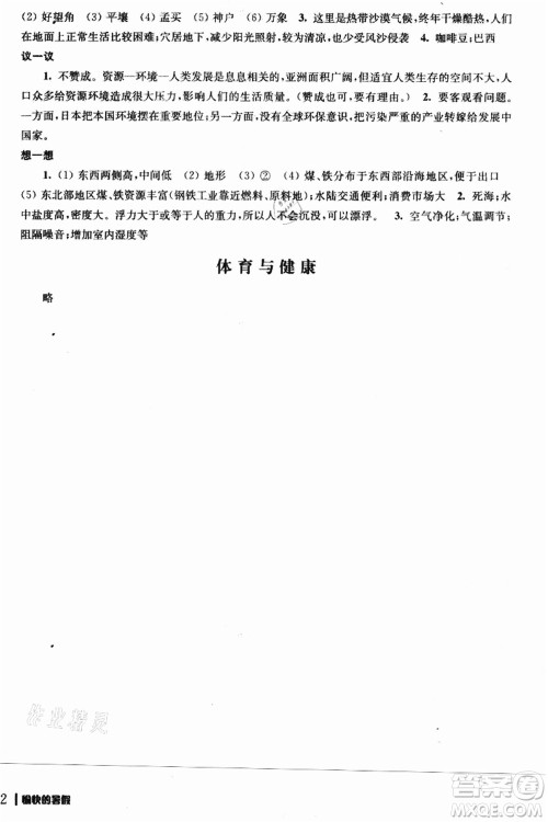 南京出版社2021愉快的暑假七年级答案