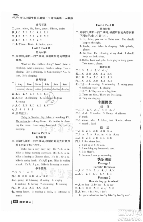 延边人民出版社2021快乐暑假五升六英语人教版参考答案