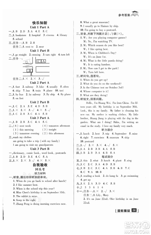 延边人民出版社2021快乐暑假五升六英语人教版参考答案