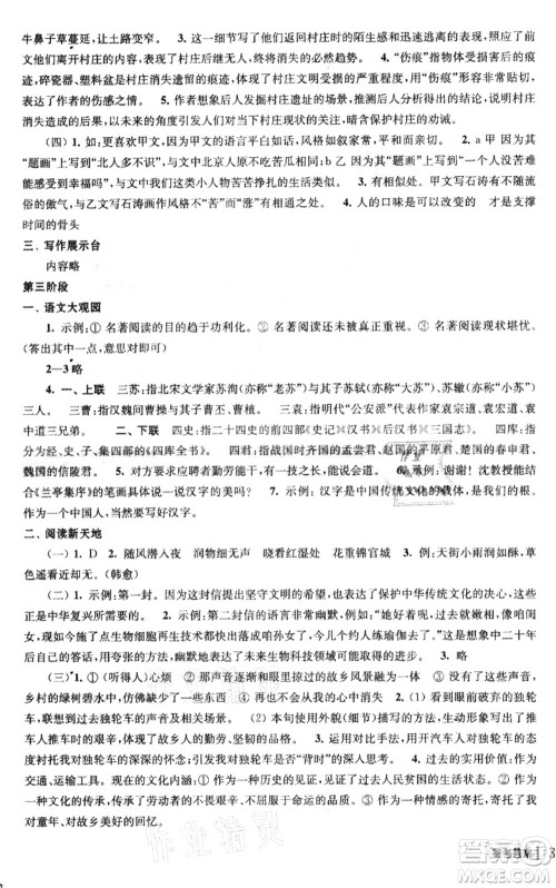 南京出版社2021愉快的暑假八年级答案