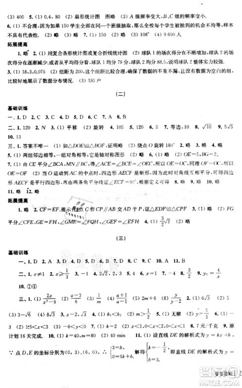 南京出版社2021愉快的暑假八年级答案