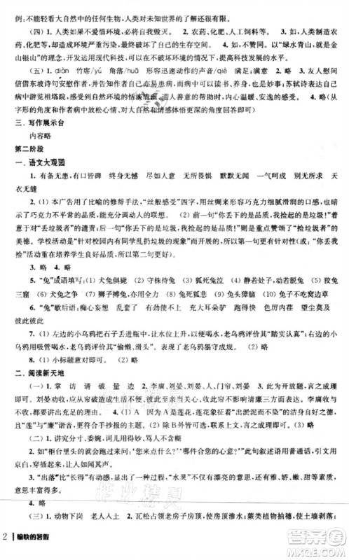 南京出版社2021愉快的暑假八年级答案