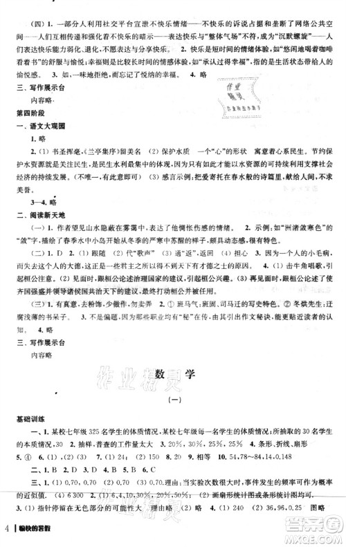 南京出版社2021愉快的暑假八年级答案