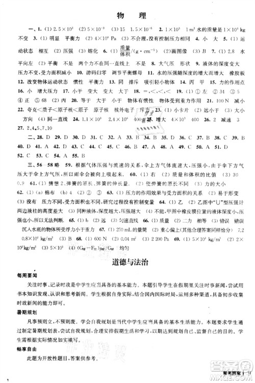 南京出版社2021愉快的暑假八年级答案