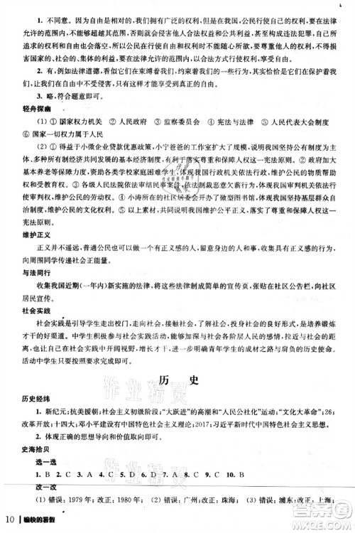 南京出版社2021愉快的暑假八年级答案
