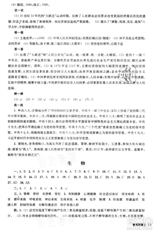 南京出版社2021愉快的暑假八年级答案