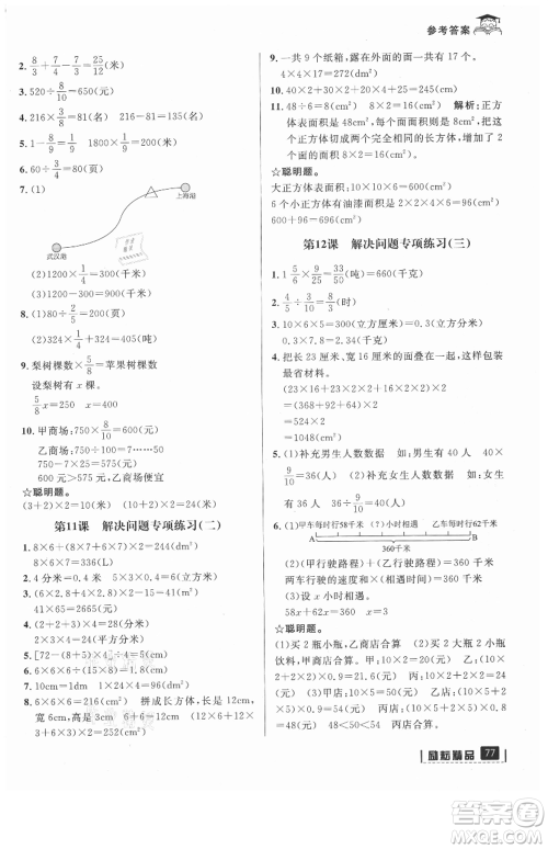 延边人民出版社2021快乐暑假五升六数学北师大版参考答案