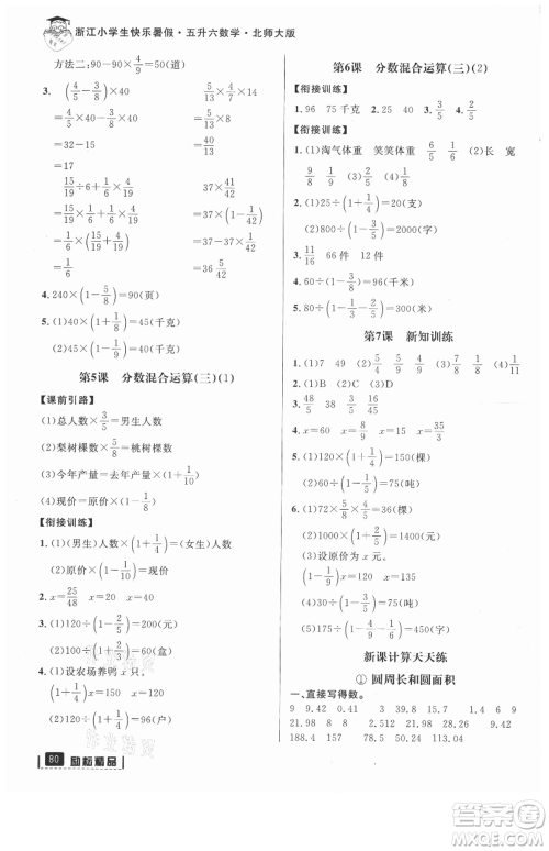 延边人民出版社2021快乐暑假五升六数学北师大版参考答案