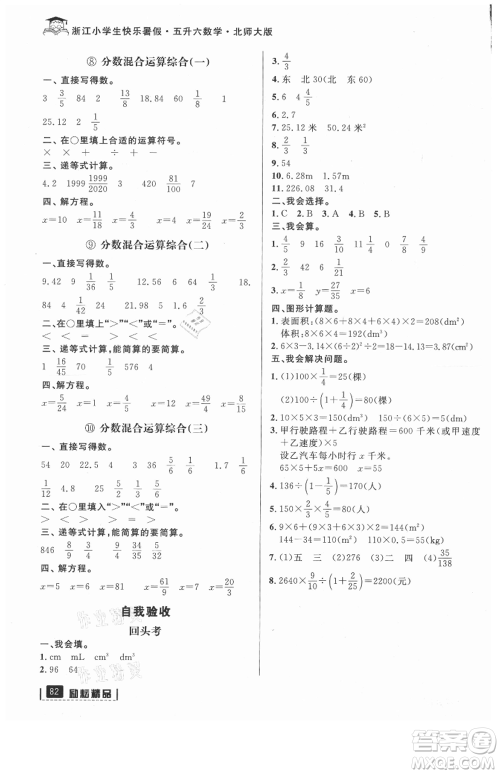 延边人民出版社2021快乐暑假五升六数学北师大版参考答案