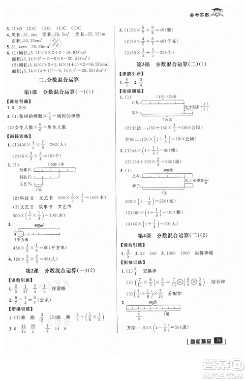 延边人民出版社2021快乐暑假五升六数学北师大版参考答案