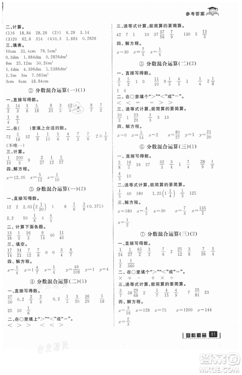 延边人民出版社2021快乐暑假五升六数学北师大版参考答案