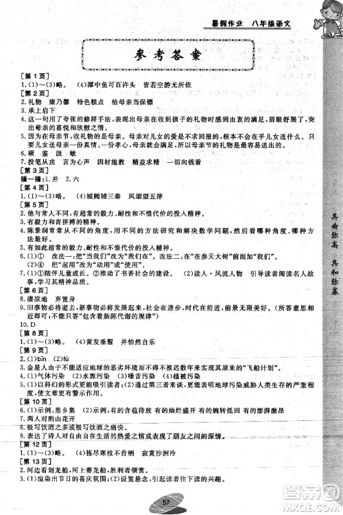 华中科技大学出版社2021暑假作业八年级语文答案