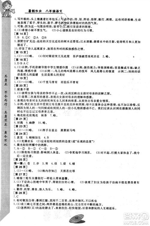 华中科技大学出版社2021暑假作业八年级语文答案