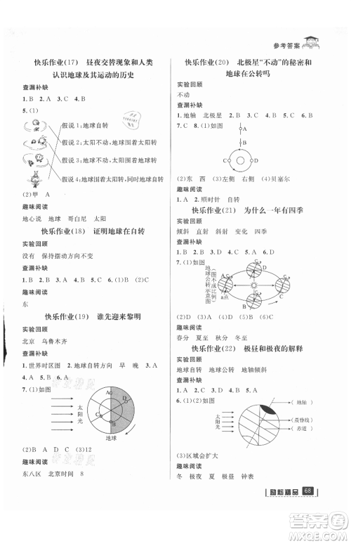 延边人民出版社2021快乐暑假五升六科学教科版参考答案