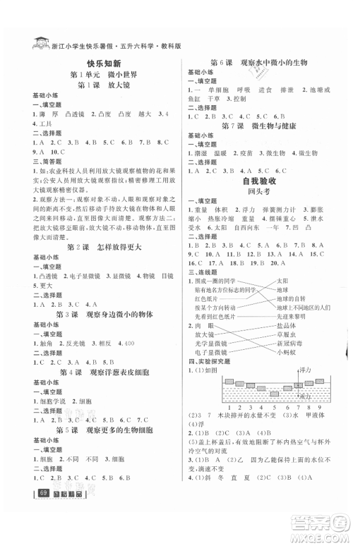 延边人民出版社2021快乐暑假五升六科学教科版参考答案