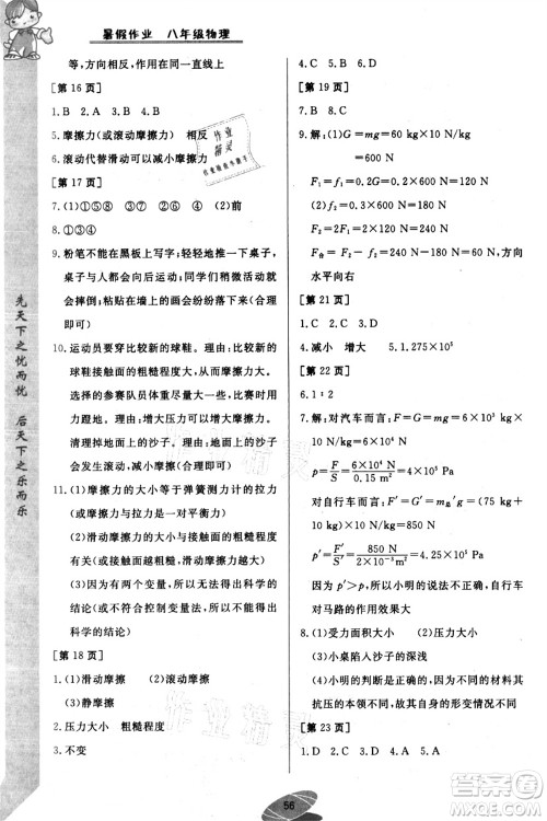 华中科技大学出版社2021暑假作业八年级物理答案