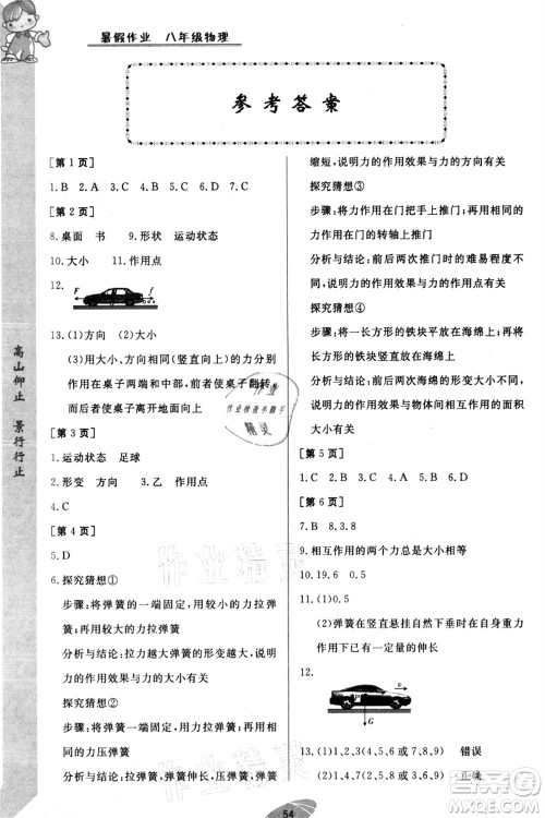 华中科技大学出版社2021暑假作业八年级物理答案