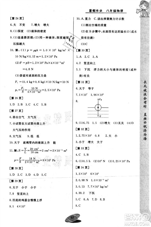 华中科技大学出版社2021暑假作业八年级物理答案